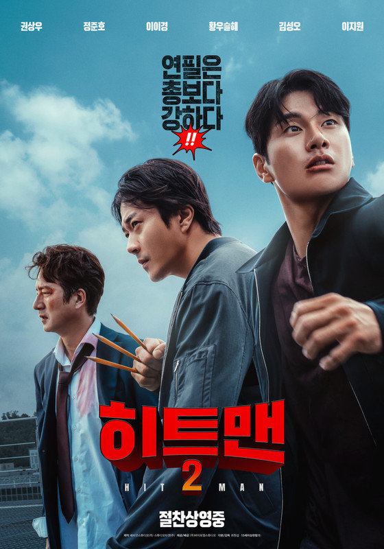 히트맨2 포스터