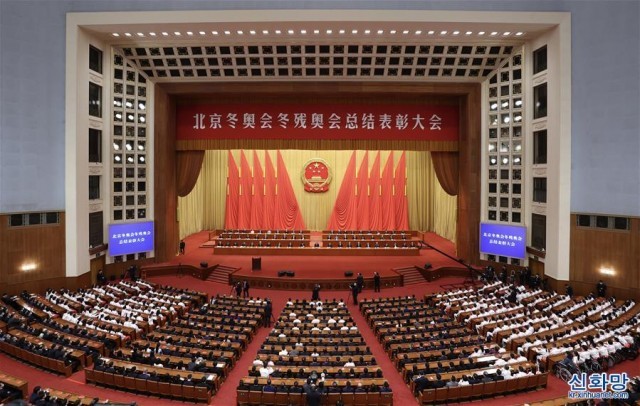 （XHDW）（1）北京冬奥会冬残奥会总结表彰大会隆重举行